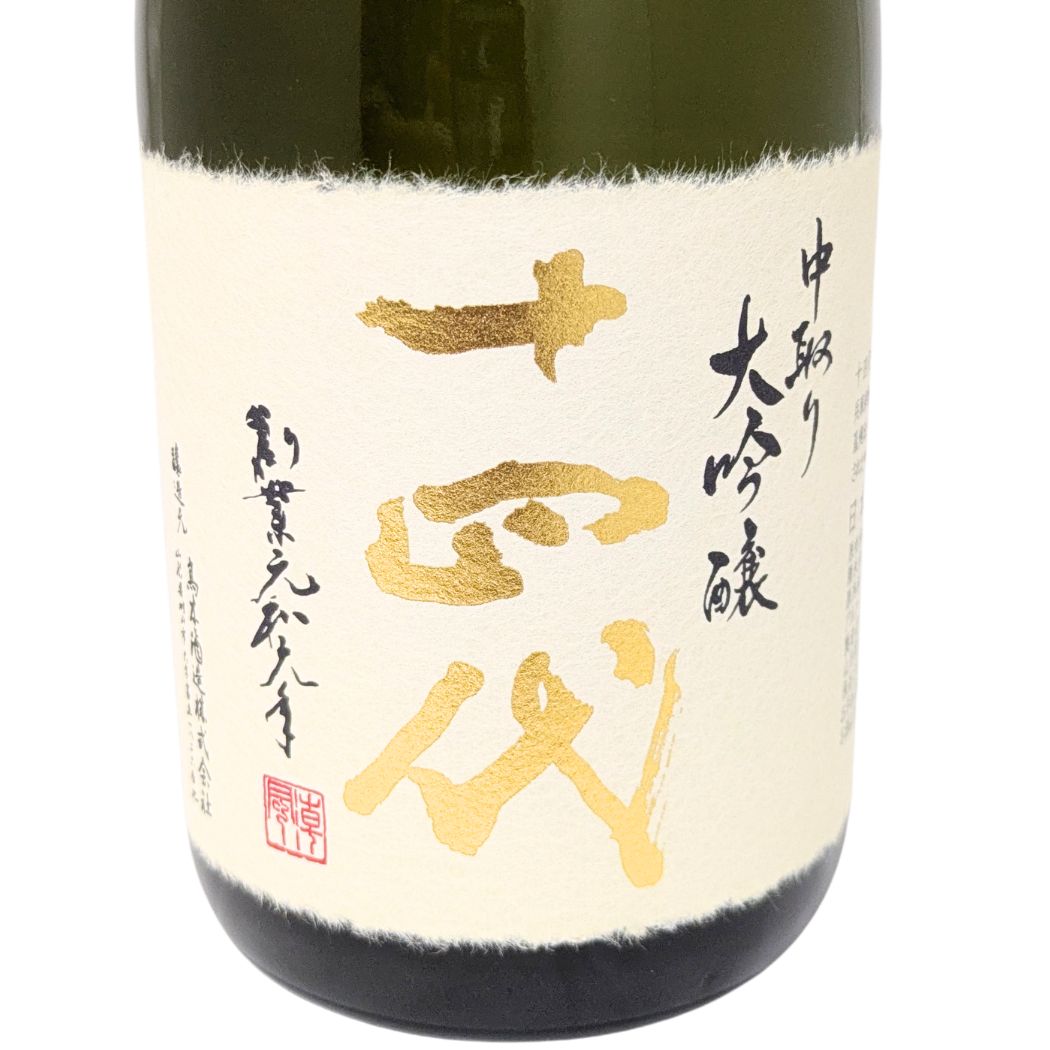 十四代 中取り大吟醸 播州山田錦 720ml 化粧箱入り