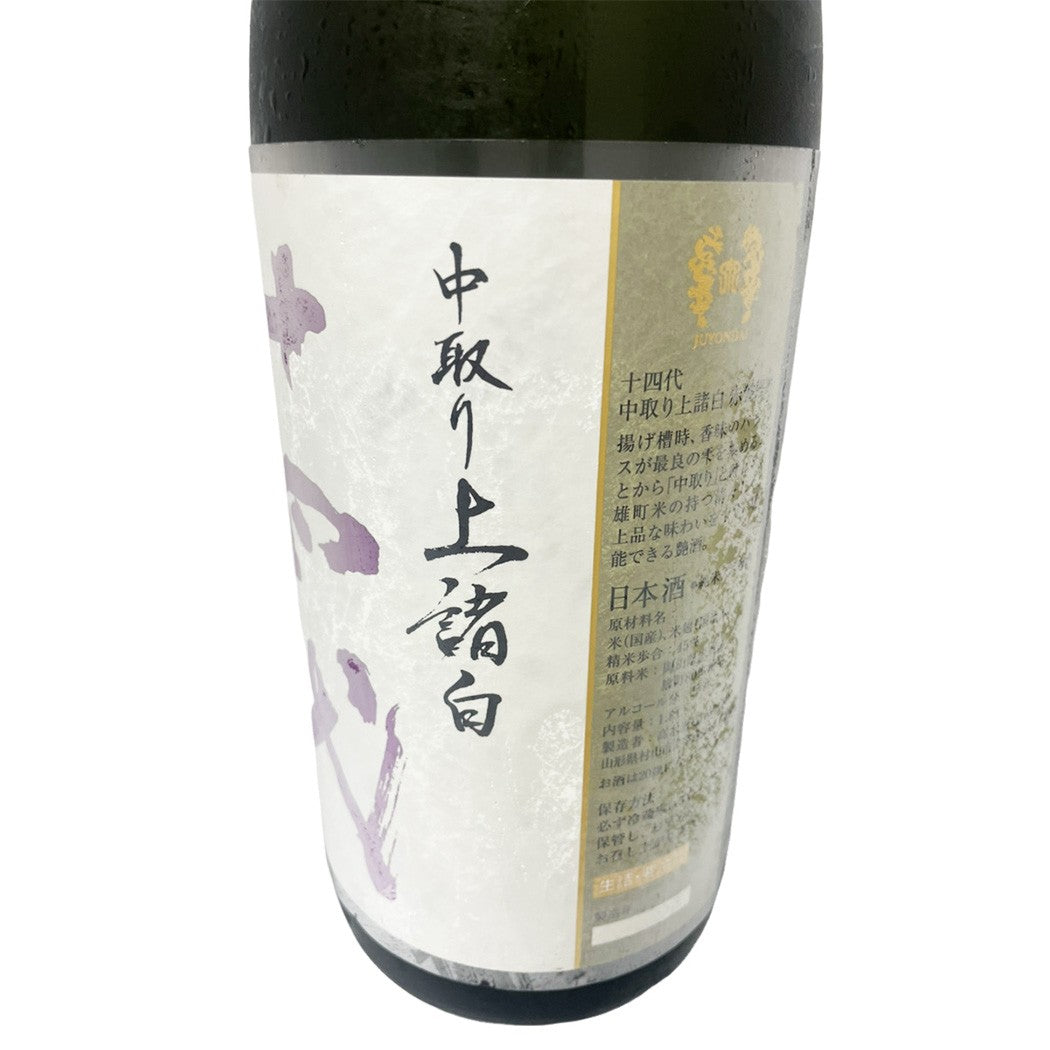 十四代 中取り純米大吟醸 赤磐雄町 上諸白 1800ml