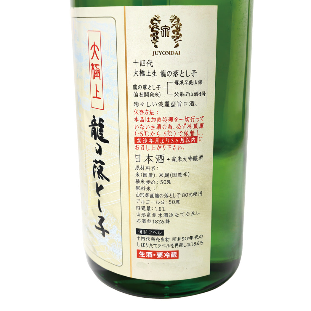 十四代 大極上生 龍の落とし子 純米大吟醸 1800ml