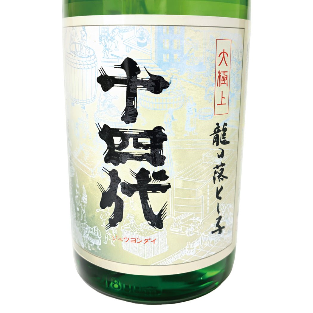 十四代 大極上生 龍の落とし子 純米大吟醸 1800ml