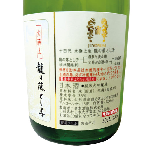 2025年12月詰め 十四代 純米大吟醸 大極上生 龍の落とし子 720ml 化粧箱入り 6本セット