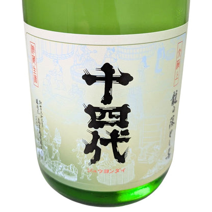 '25.12月瓶詰め 十四代 大極上 生 龍の落とし子 純米大吟醸 720ml 化粧箱入り