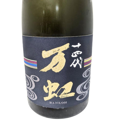 十四代 万虹 1500ml 化粧箱入り