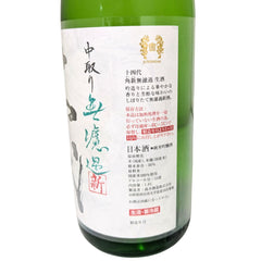 十四代 角新 中取り無濾過 生酒 純米吟醸酒 1800ml