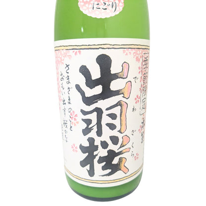出羽桜 桜花吟醸 さらさらにごり 1800ml