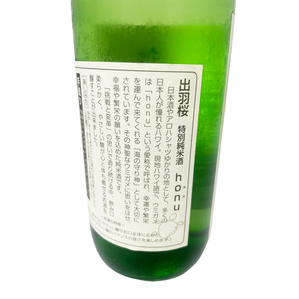 出羽桜 honu 特別純米酒 夏季限定 720ml