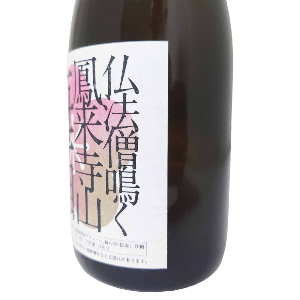 四海王 鳳来寺梅酒 720ml