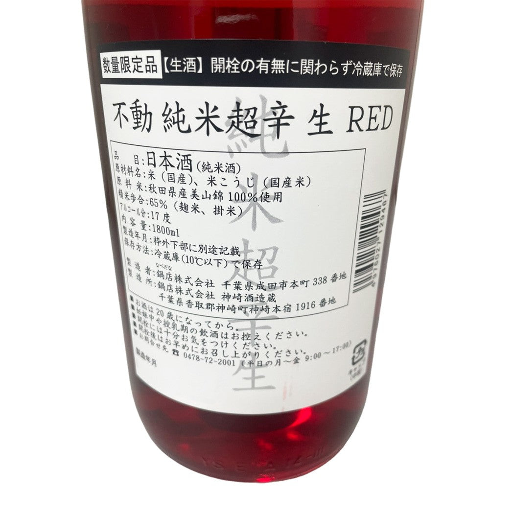 不動 純米超辛 生RED 1800ml