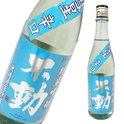 不動 惑星 辛口 純米吟醸 無濾過生原酒 720ml