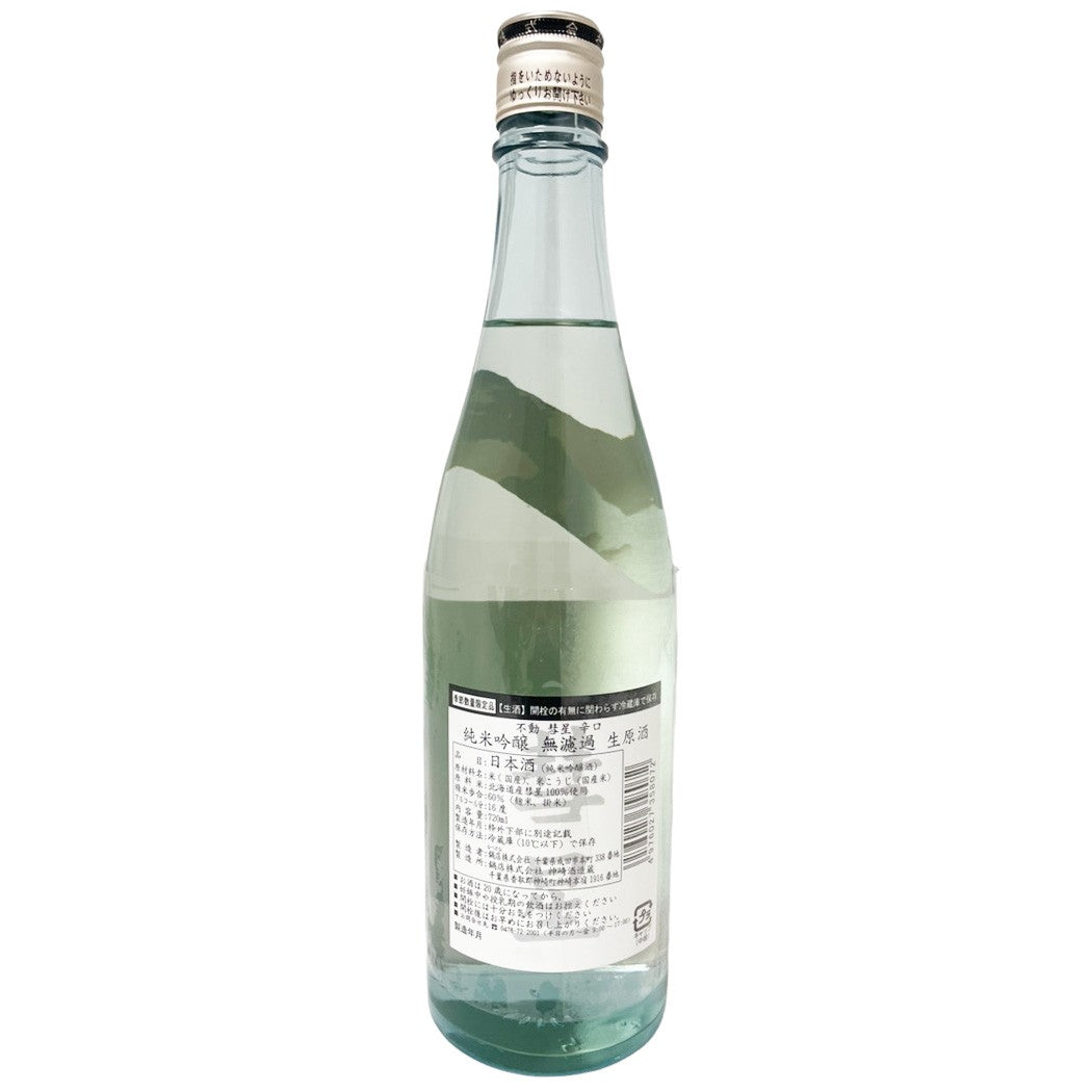 不動 惑星 辛口 純米吟醸 無濾過生原酒 720ml