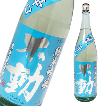不動 惑星 辛口 純米吟醸 無濾過生原酒 1800ml