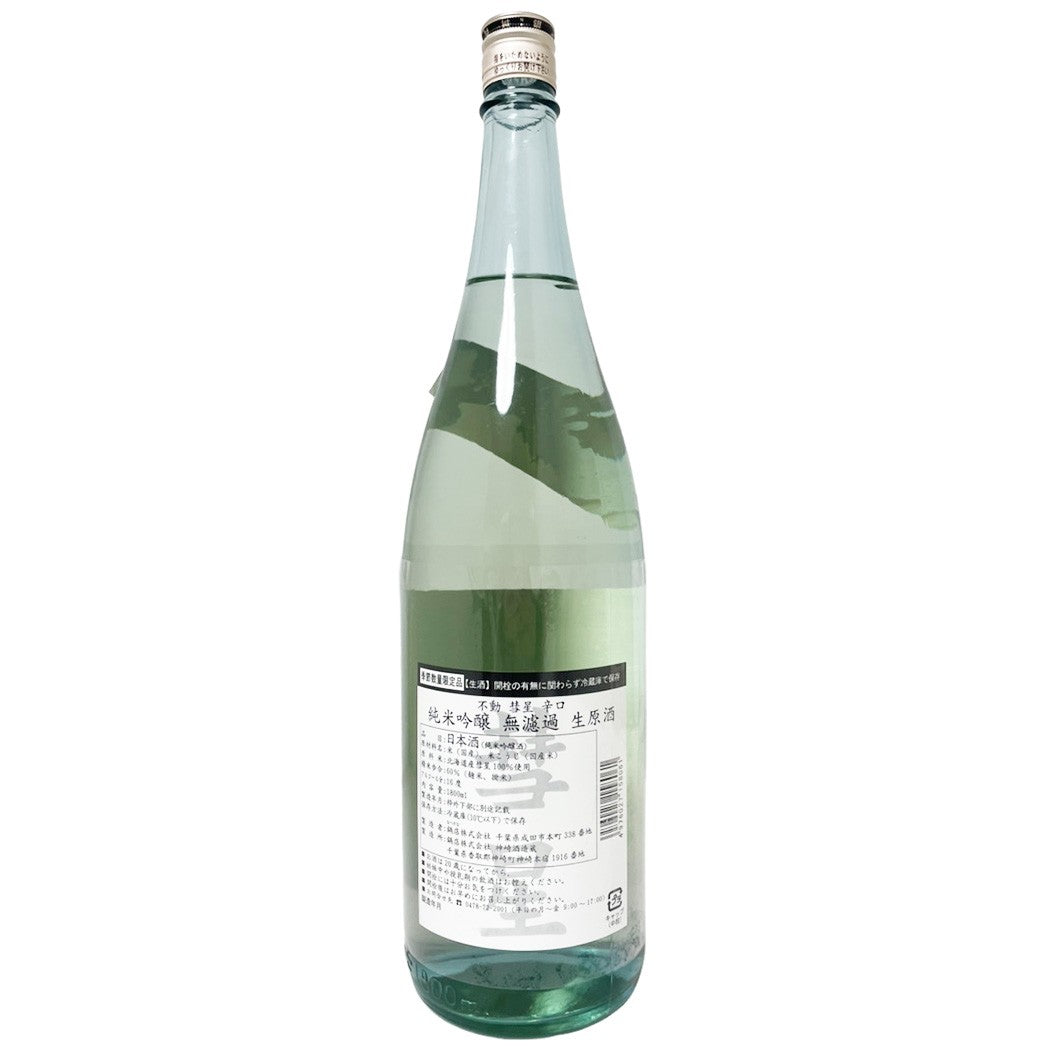 不動 惑星 辛口 純米吟醸 無濾過生原酒 1800ml