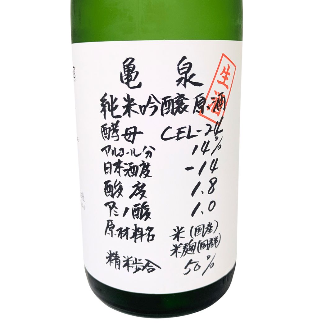 亀泉 純米吟醸生原酒 CEL(せる)-24 1800ml