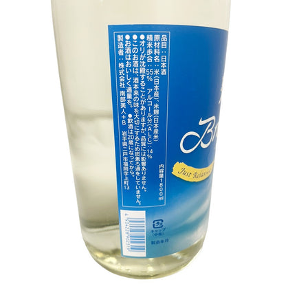 南部美人 夏酒 Breezy ‐微風‐ 純米吟醸 1800ml