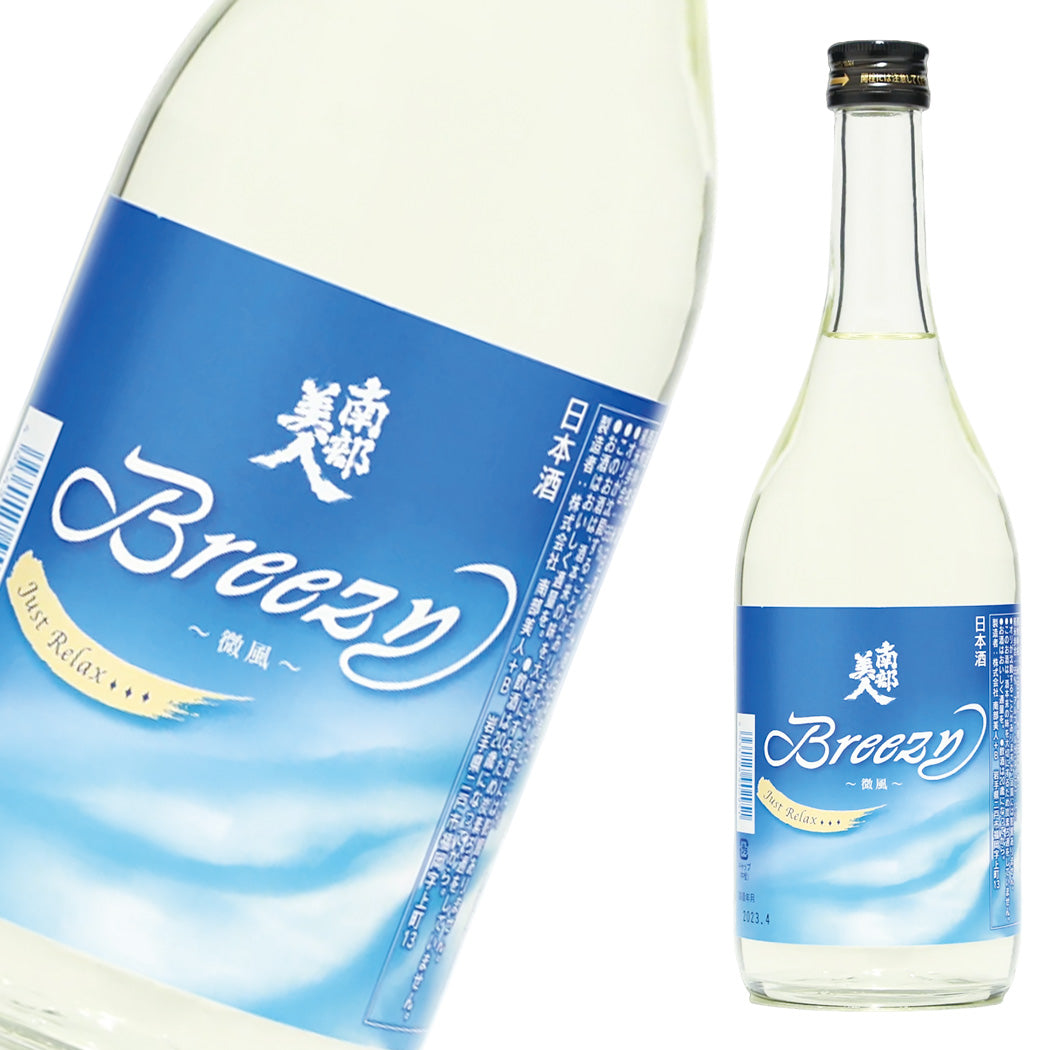 南部美人 夏酒 Breezy ‐微風‐ 純米吟醸 720ml