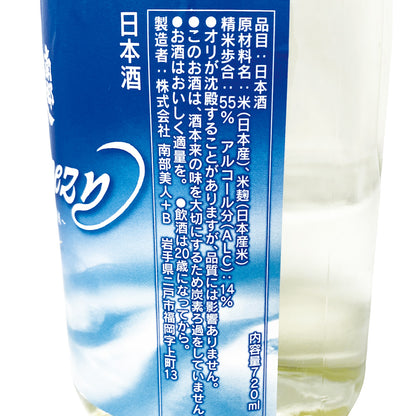 南部美人 夏酒 Breezy ‐微風‐ 純米吟醸 720ml