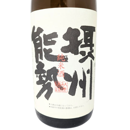 秋鹿 純米酒 摂州能勢 1800ml