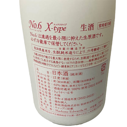No.6 X-type 純米大吟醸 生原酒 720ml