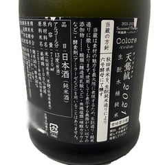 新政 天鵞絨 ヴィリジアン 720ml