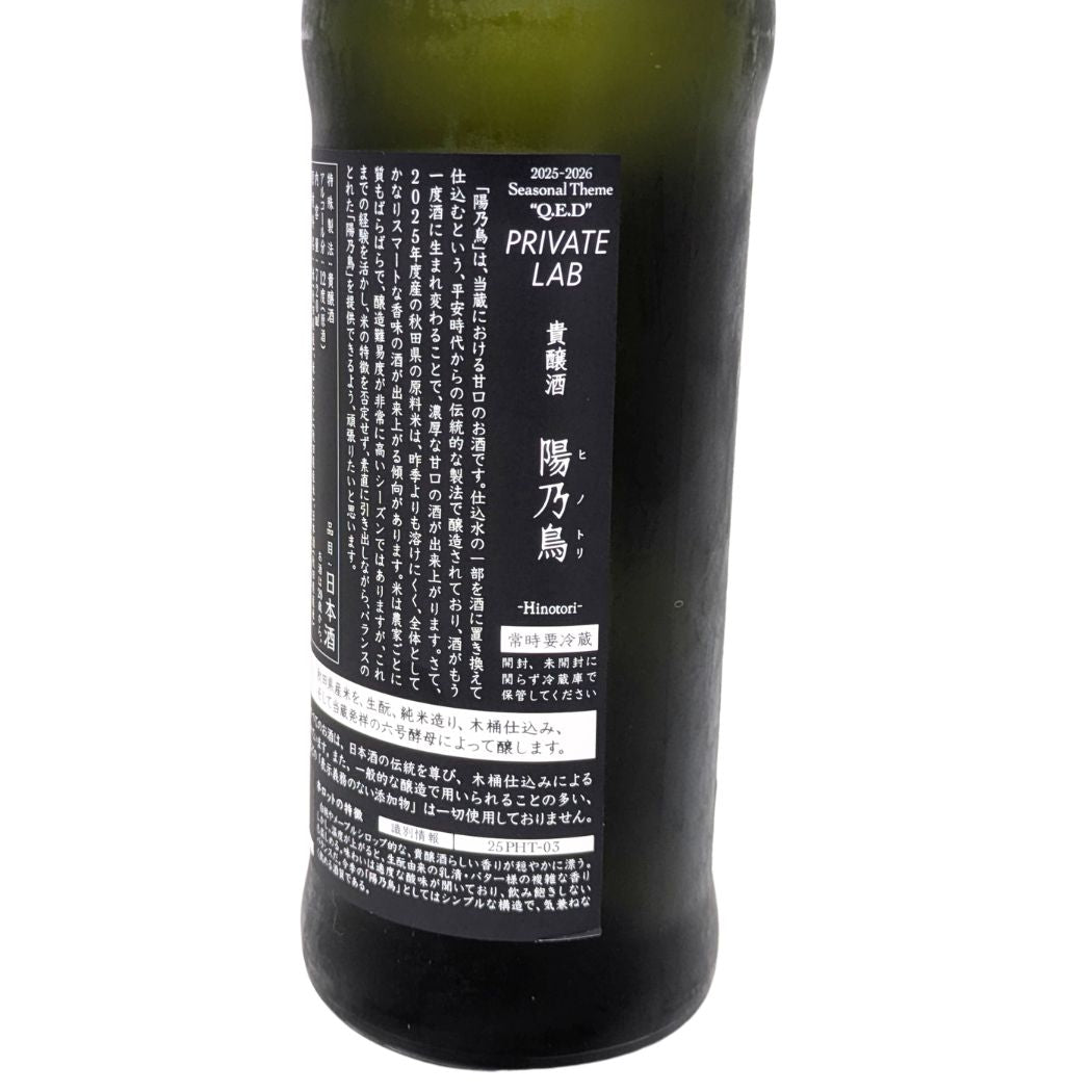 新政 陽乃鳥 貴醸酒 不還果 720ml