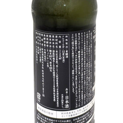 新政 陽乃鳥 貴醸酒 不還果 720ml
