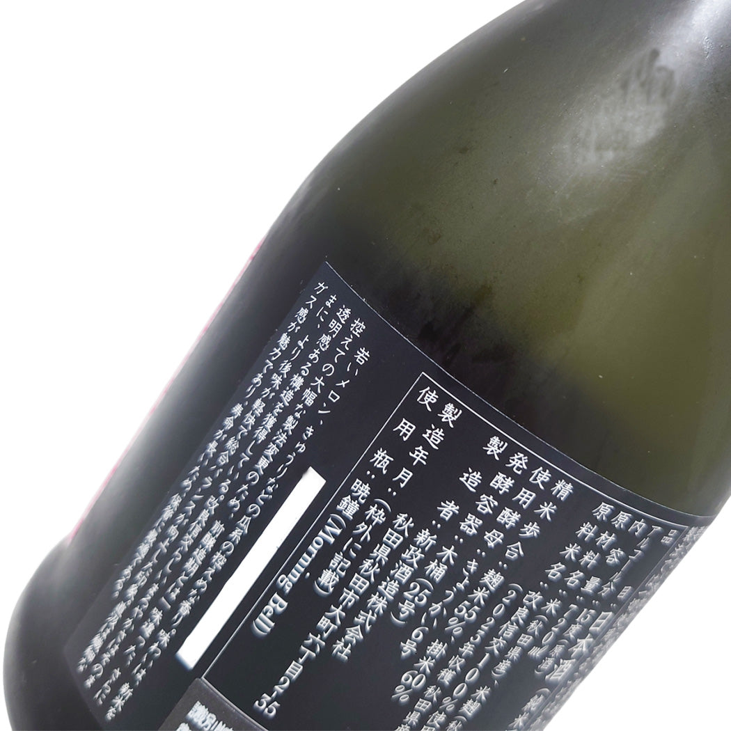 新政 コスモス 直汲 720ml