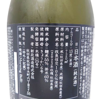 新政 コスモス 直汲 720ml