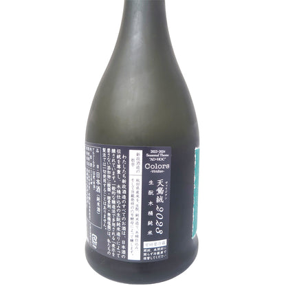 新政 ヴィリジアン 直汲 720ml