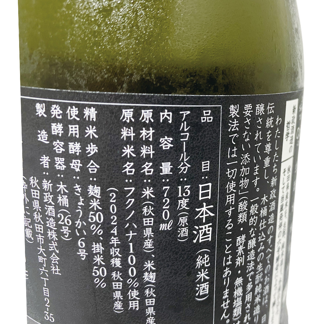 新政 タンジェリン 山吹  colors 720ml