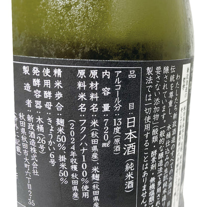 新政 タンジェリン 山吹  colors 720ml