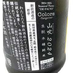 新政 タンジェリン 山吹  colors 720ml