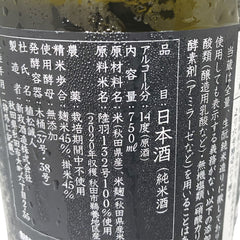 新政 アース 産土 生もと木桶純米 蔵内熟成酒 750ml