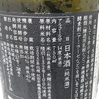 新政 アース 産土 生もと木桶純米 蔵内熟成酒 750ml