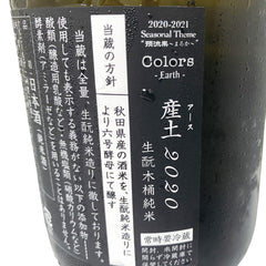 新政 アース 産土 生もと木桶純米 蔵内熟成酒 750ml