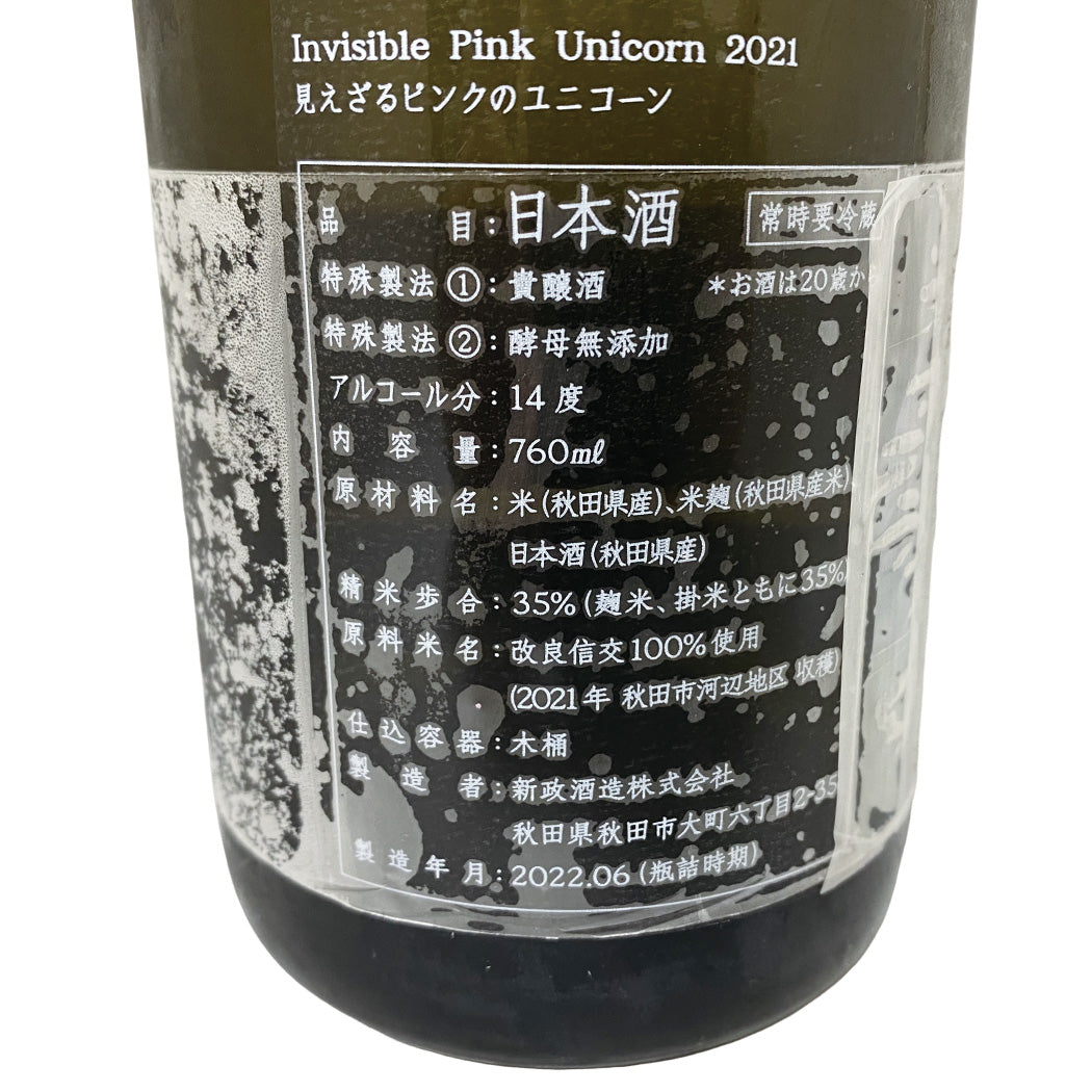新政 見えざるピンクのユニコーン 2022 純米大吟醸［ 日本酒 レア 貴醸酒 熟成5年 760ml 1本 ］化粧箱付き