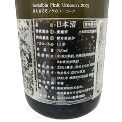 新政 見えざるピンクのユニコーン 2022 純米大吟醸［ 日本酒 レア 貴醸酒 熟成5年 760ml 1本 ］化粧箱付き