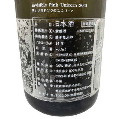 新政 見えざるピンクのユニコーン 2022 純米大吟醸［ 日本酒 レア 貴醸酒 熟成5年 760ml 1本 ］化粧箱付き