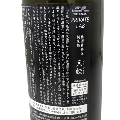 新政 天蛙 スパーク 720ml