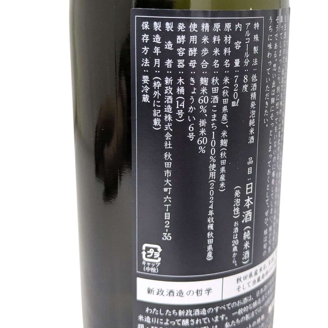 新政 天蛙 スパーク 720ml