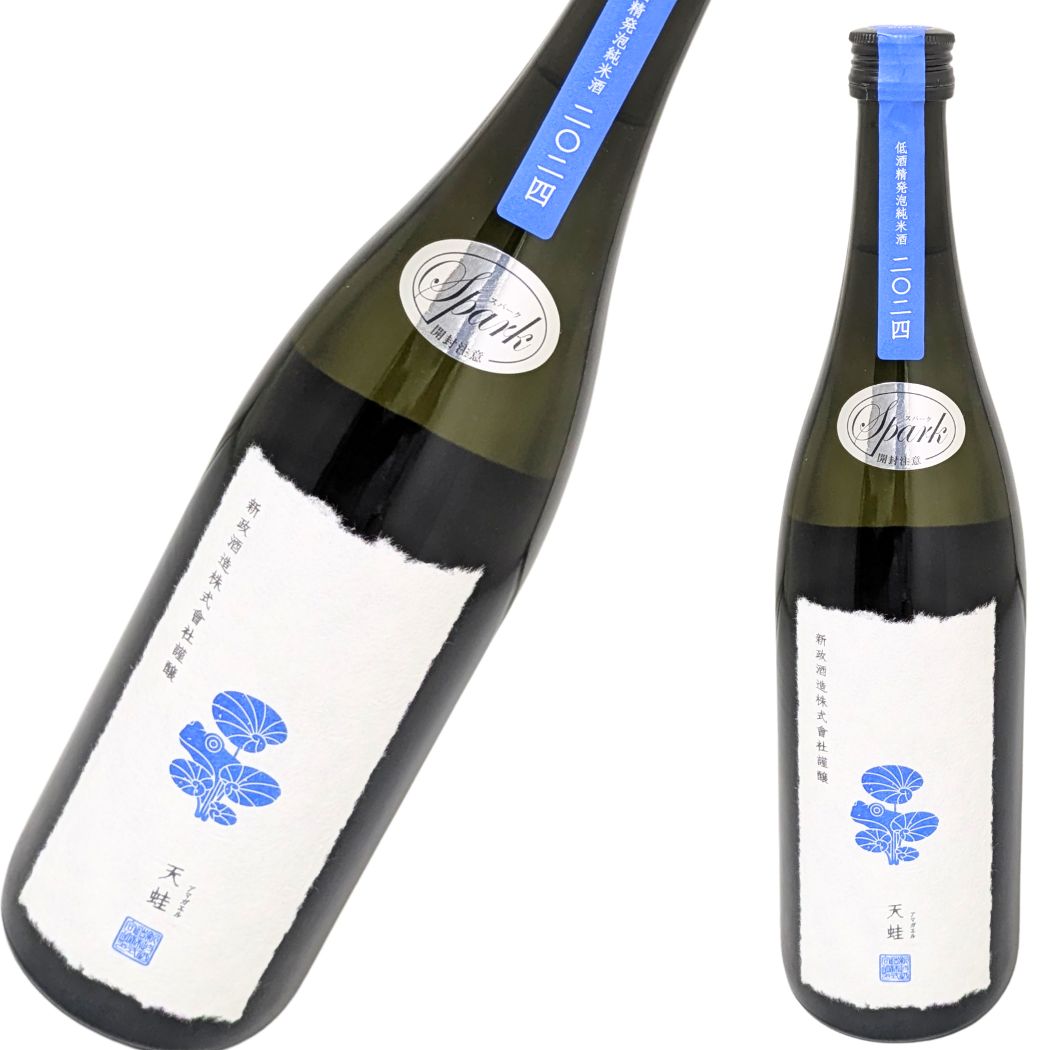新政 天蛙 スパーク 720ml