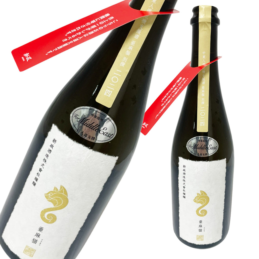 新政 亜麻猫 別撰 760ml