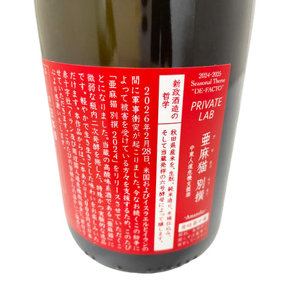 新政 亜麻猫 別撰 760ml