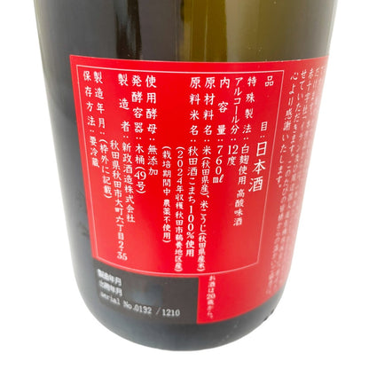 新政 亜麻猫 別撰 760ml