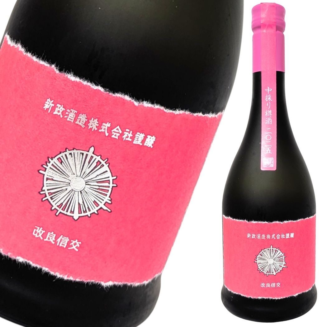 新政 コスモス 中取り樽酒 720ml