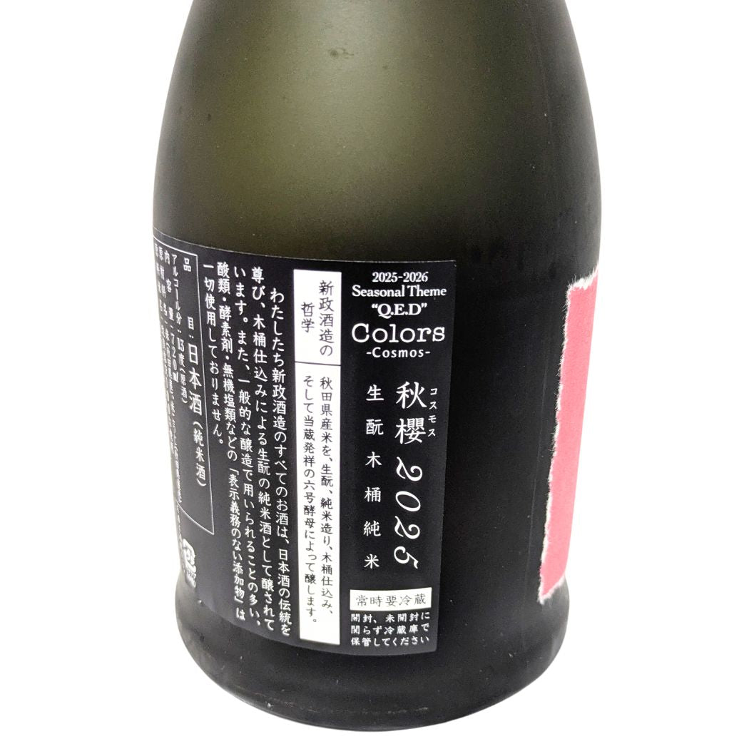 新政 コスモス 中取り樽酒 720ml