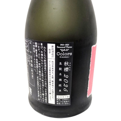 新政 コスモス 中取り樽酒 720ml