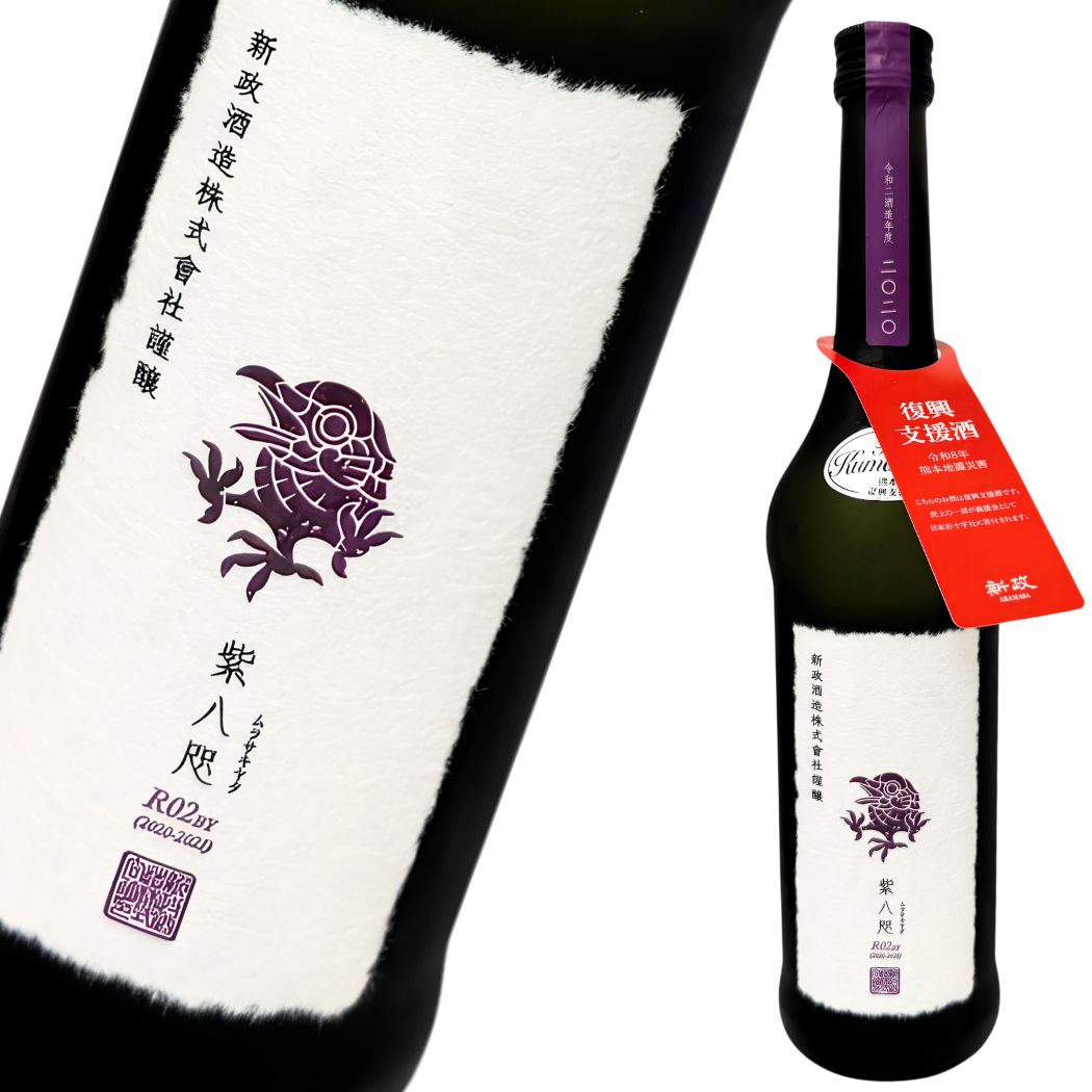 新政 紫八咫 むらさきやた 貴醸酒 熊本復興支援酒 720ml