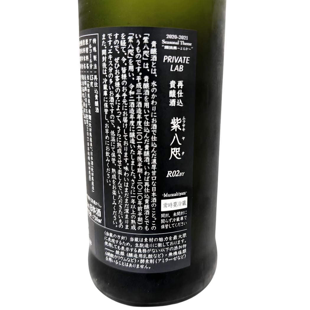 新政 紫八咫 むらさきやた 貴醸酒 熊本復興支援酒 720ml