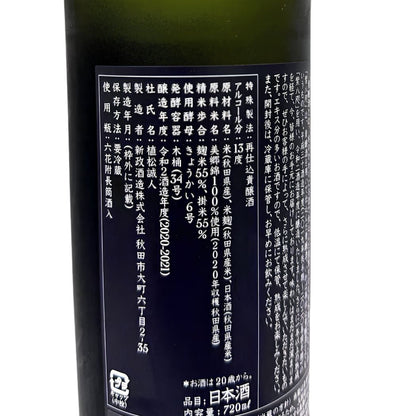 新政 紫八咫 むらさきやた 貴醸酒 熊本復興支援酒 720ml