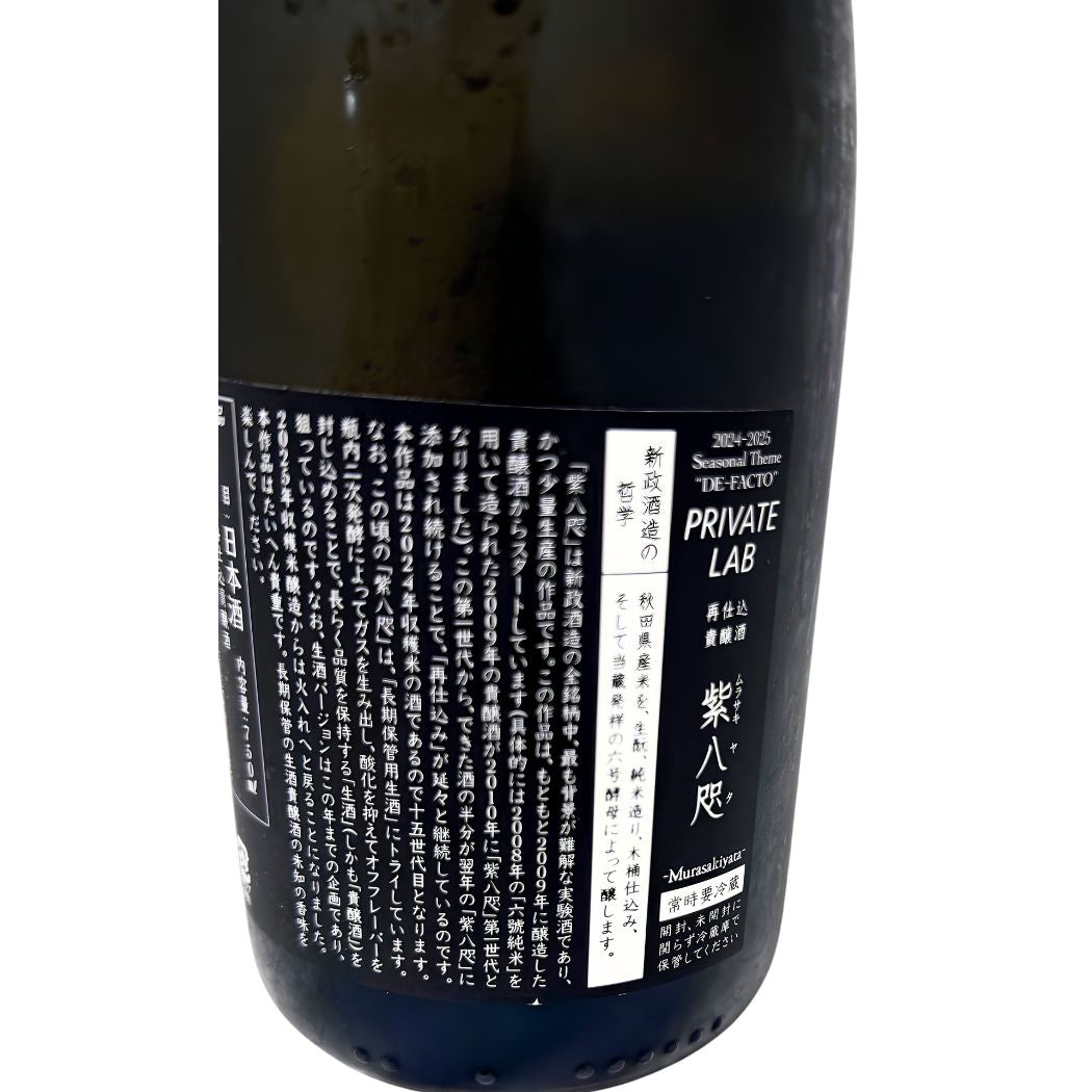 新政 再仕込紫八咫 むらさきやた 750ml